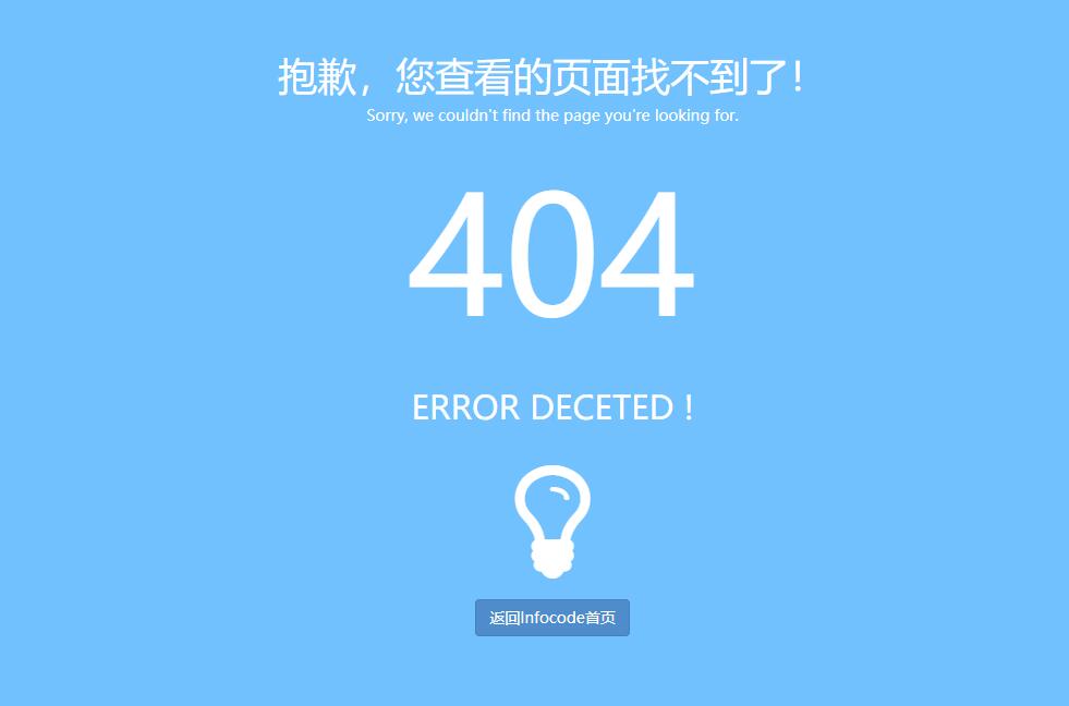 404页面的作用