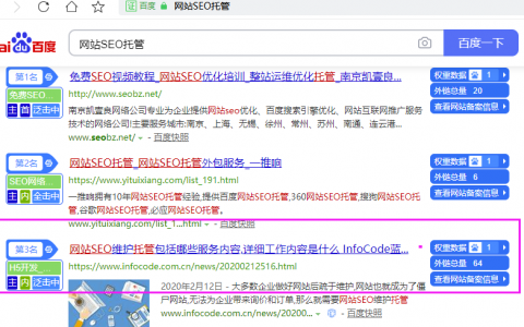 网站SEO优化案例：上海蓝畅信息技术官网部分关键词优化